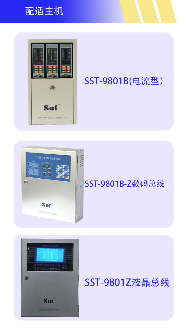 索富通GT-9801TC-NO一氧化氮气体探测器(图5)