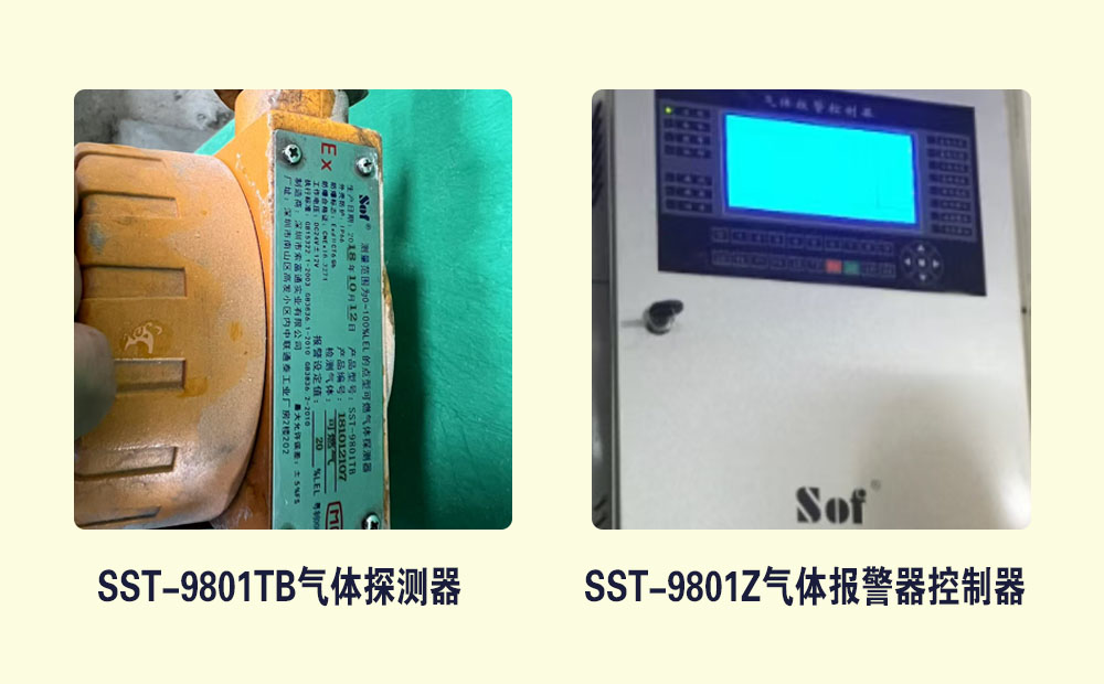 珠海金发生物采用索富通气体报警器(图1)